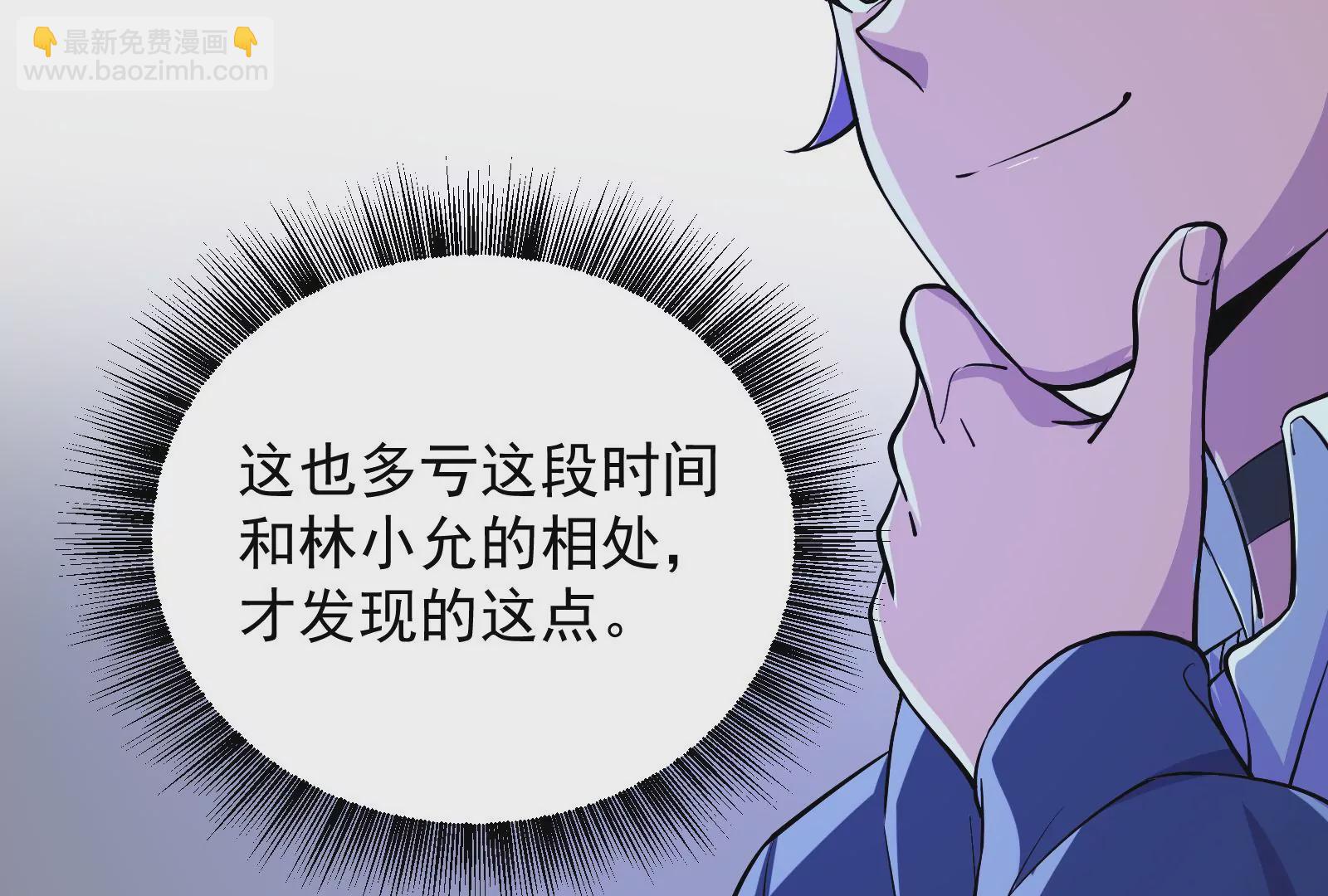 古神遊戲 - 第58話情商！會裝傻纔是好朋友(2/3) - 4